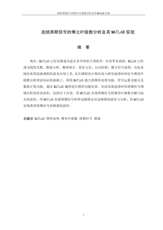 三角波_锯齿波_方波合成与分解MATLAB实现