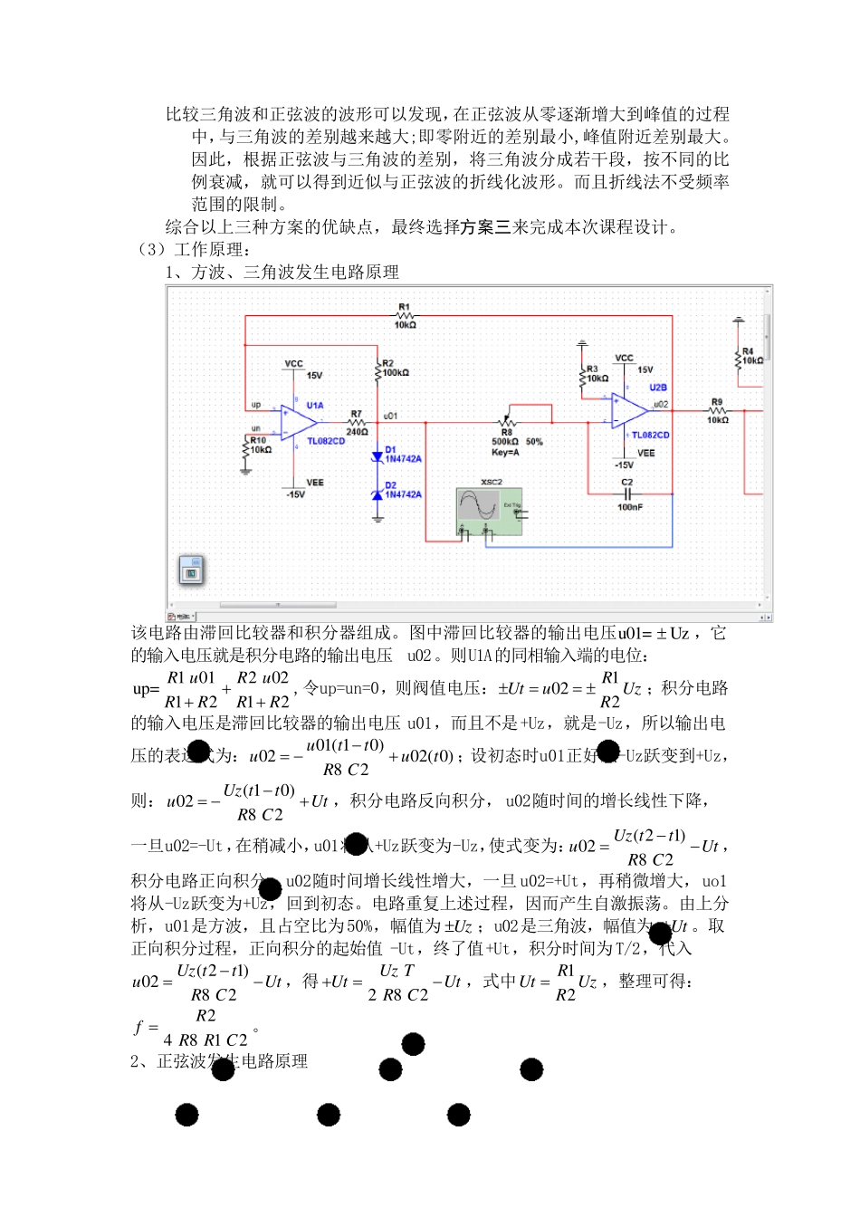 三角波、方波、正弦波发生电路_第2页