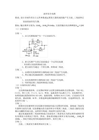 三角波、方波、正弦波发生电路