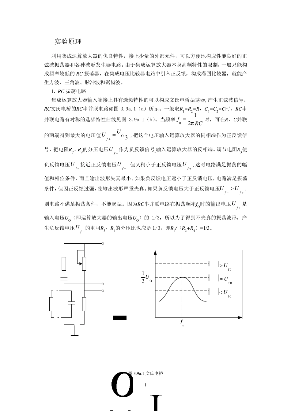三角波产生电路_第3页