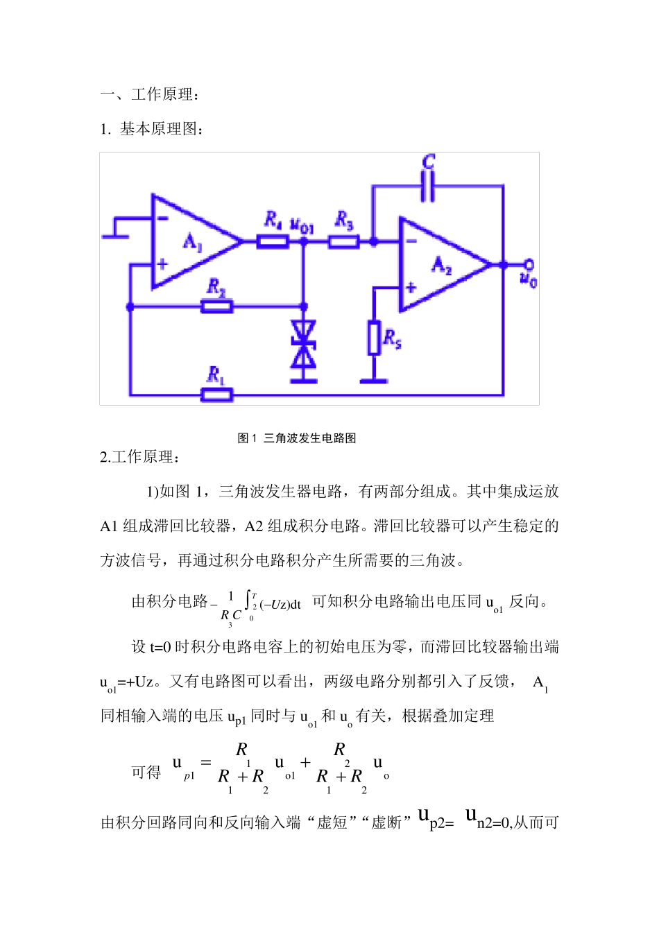 三角波发生电路设计_第2页