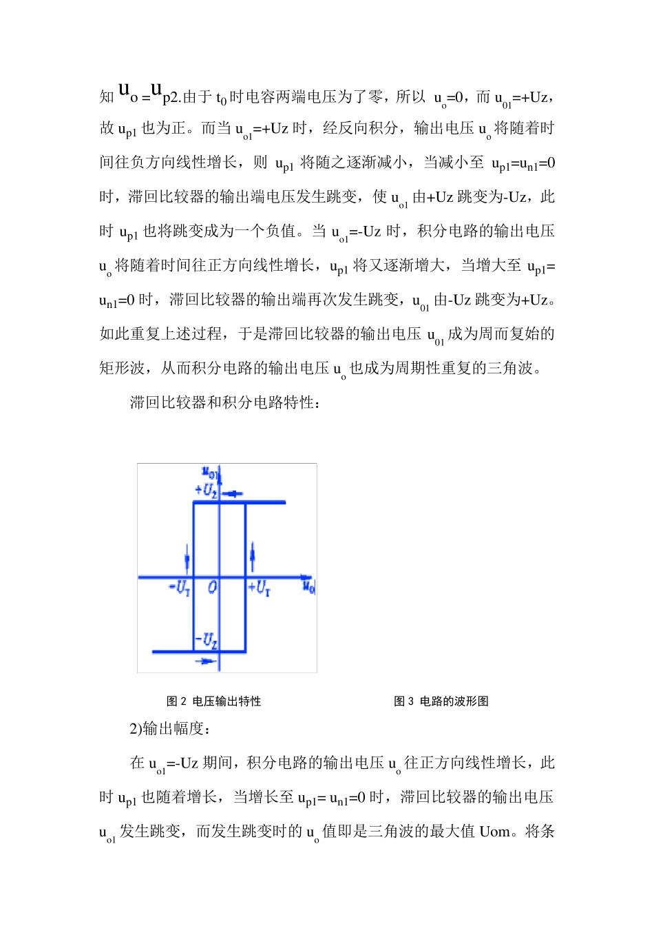 三角波发生电路设计_第3页