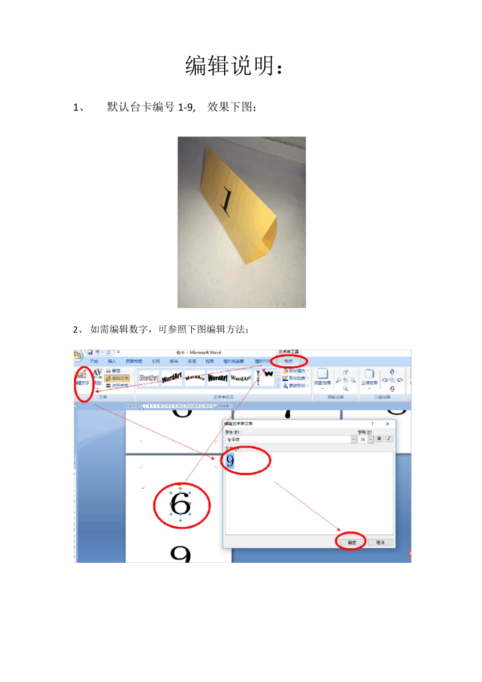 三角立体台卡、桌卡、席卡模板_第1页