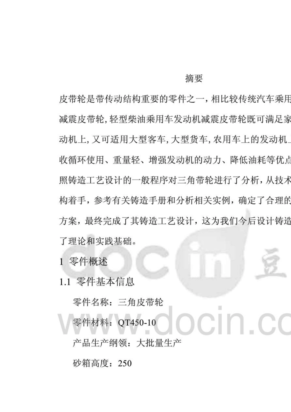 三角皮带轮铸造工艺设计_第3页