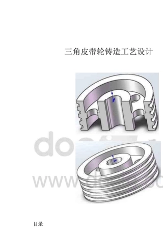 三角皮带轮铸造工艺设计