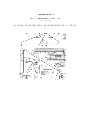 三角翼图纸与相关参数计算