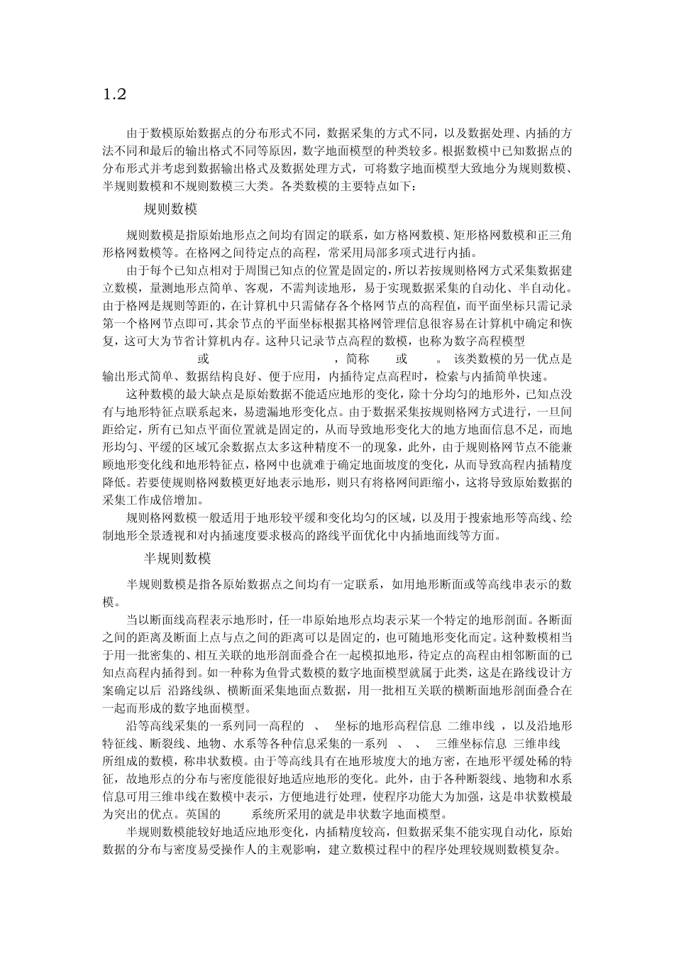 三角网数字地面模型及程序实现_第2页