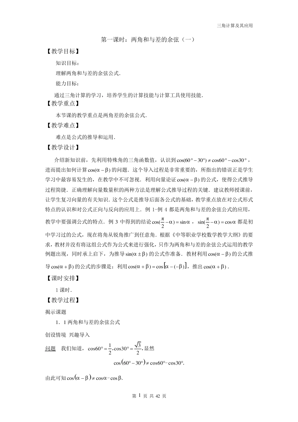 三角计算及其应用电子教案_第1页