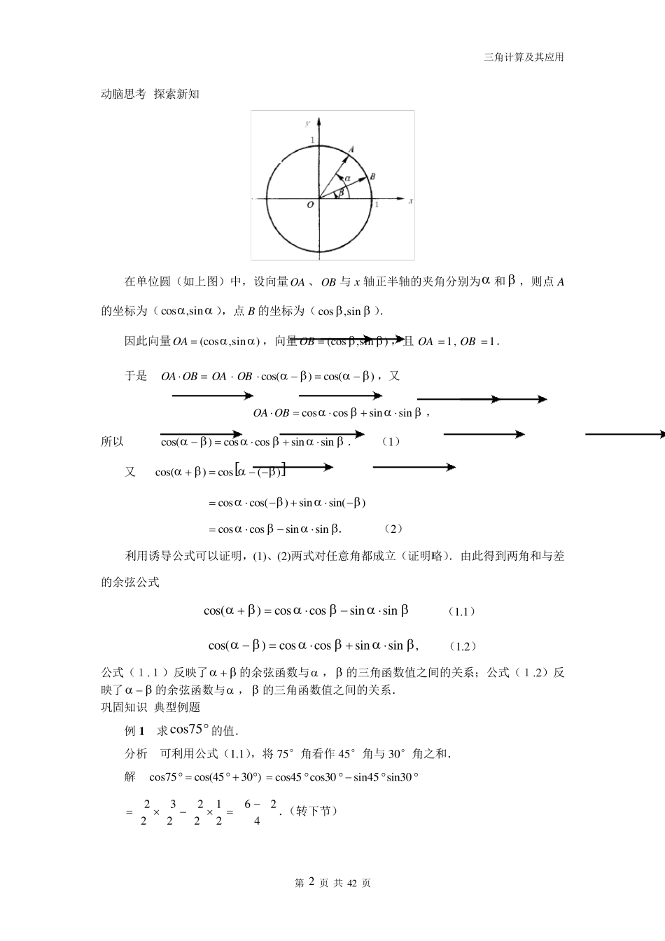 三角计算及其应用电子教案_第2页