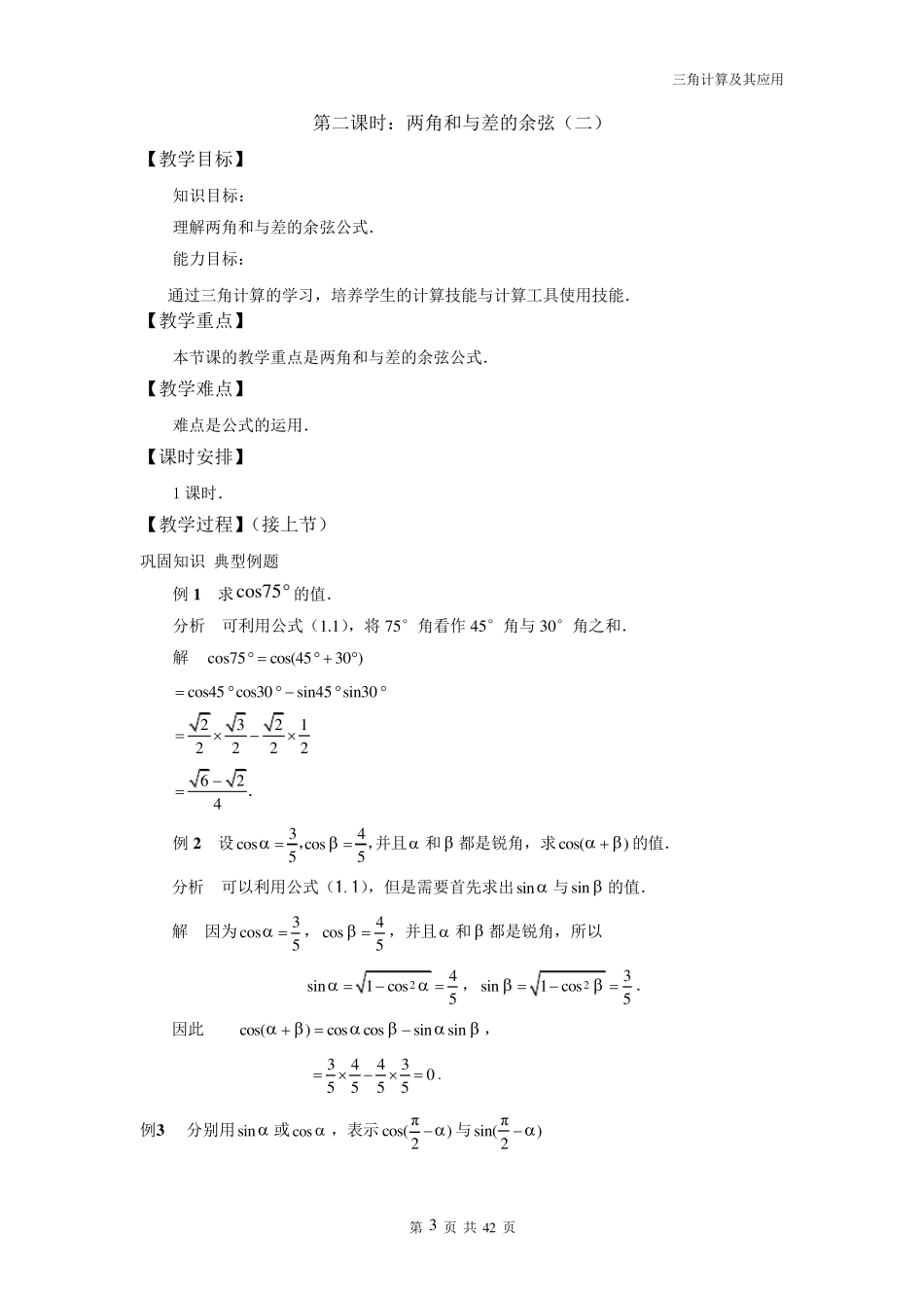 三角计算及其应用电子教案_第3页