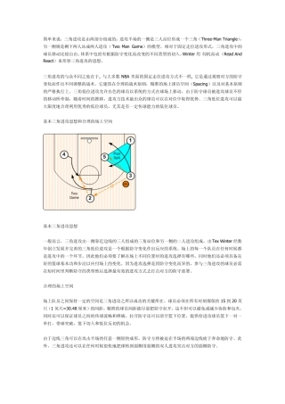 三角进攻战术(篮球)