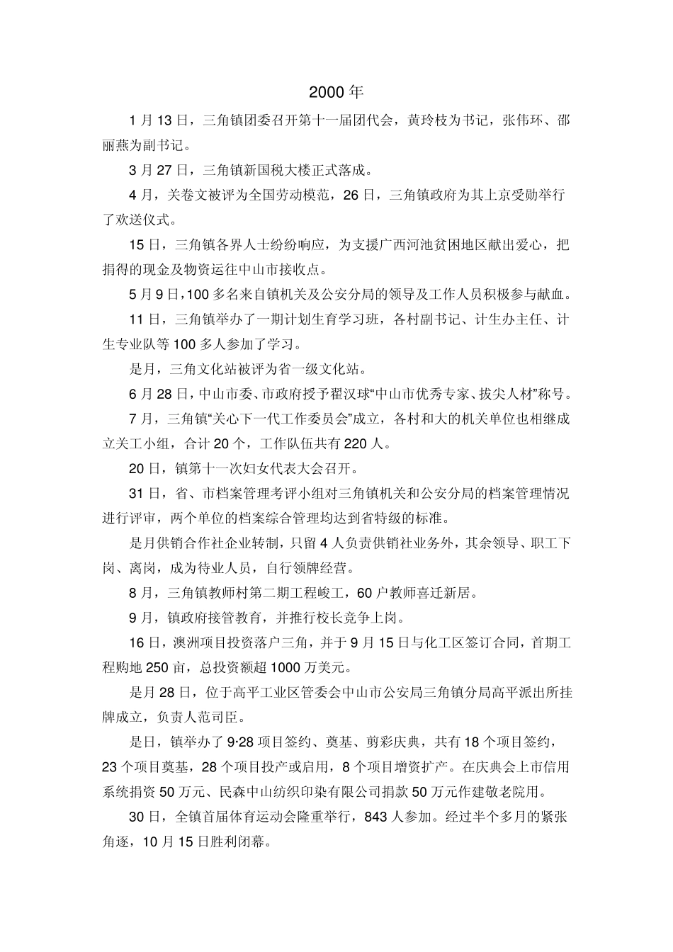 三角镇团委召开第十一届团代会_第1页