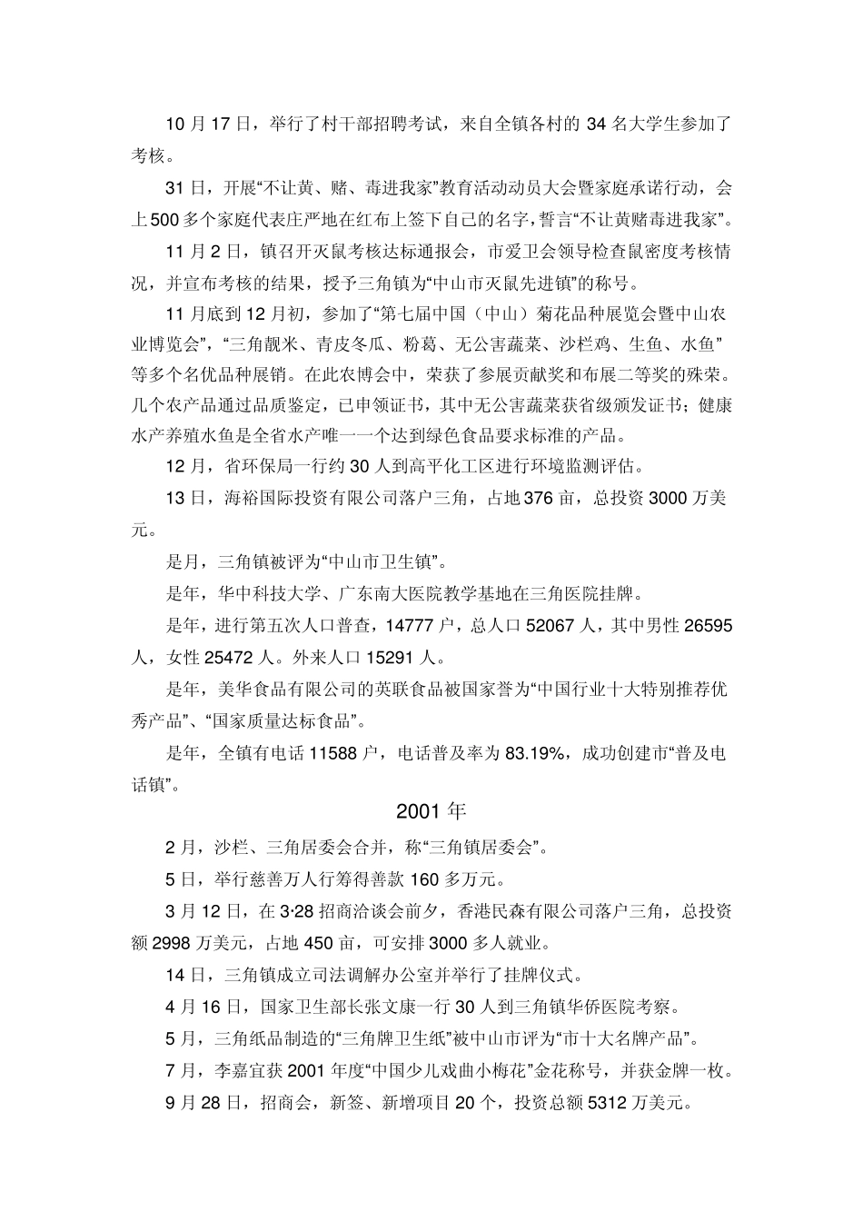 三角镇团委召开第十一届团代会_第2页