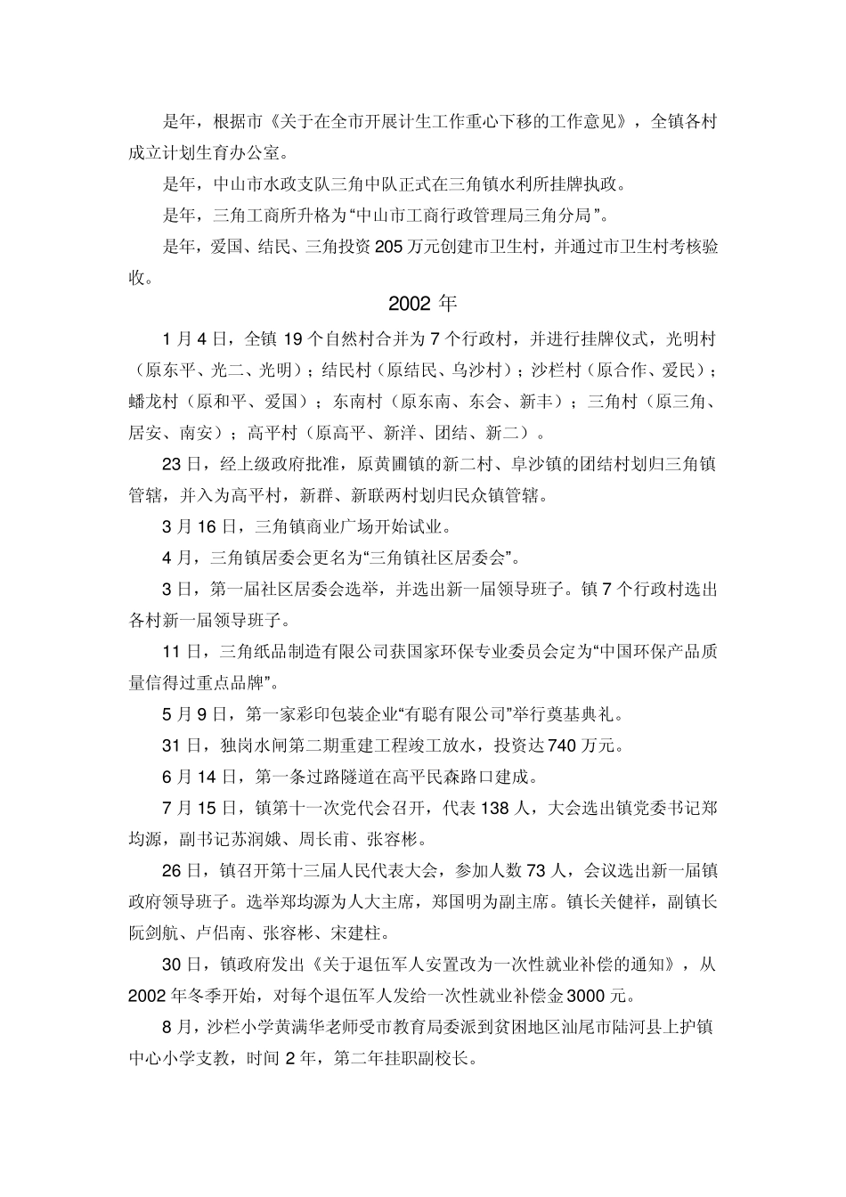 三角镇团委召开第十一届团代会_第3页