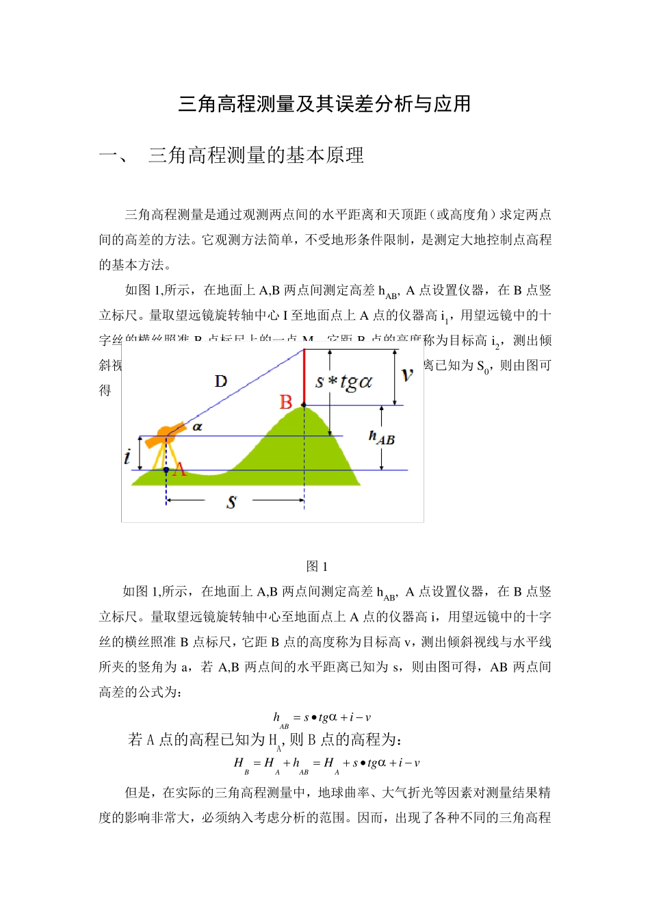 三角高程测量原理及应用_第1页