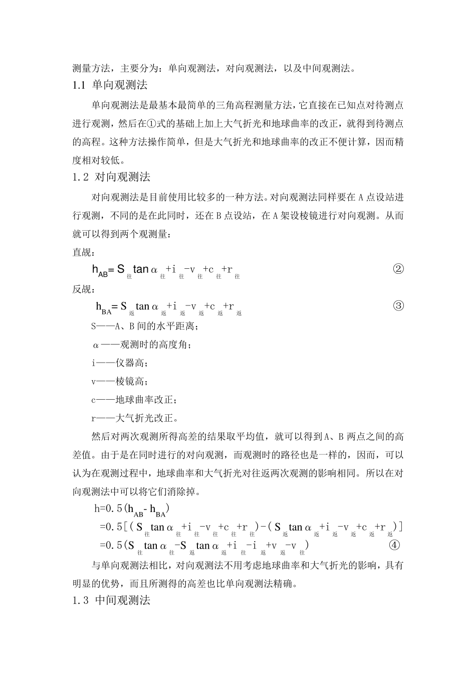 三角高程测量原理及应用_第2页