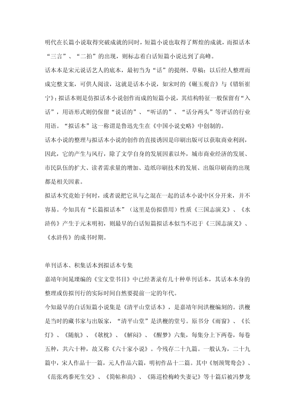 三言二拍的思想内容_第1页