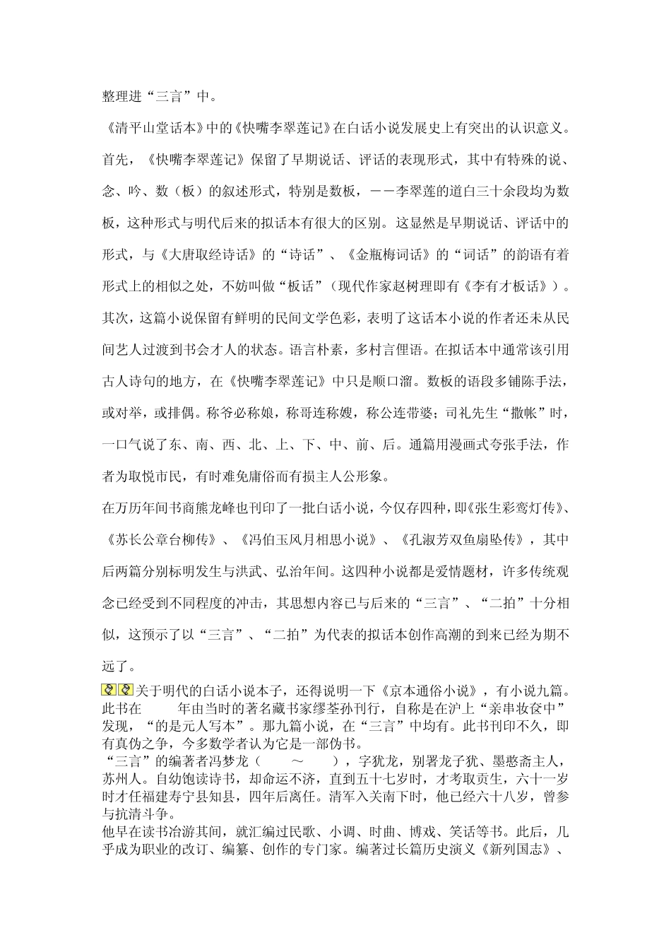 三言二拍的思想内容_第2页