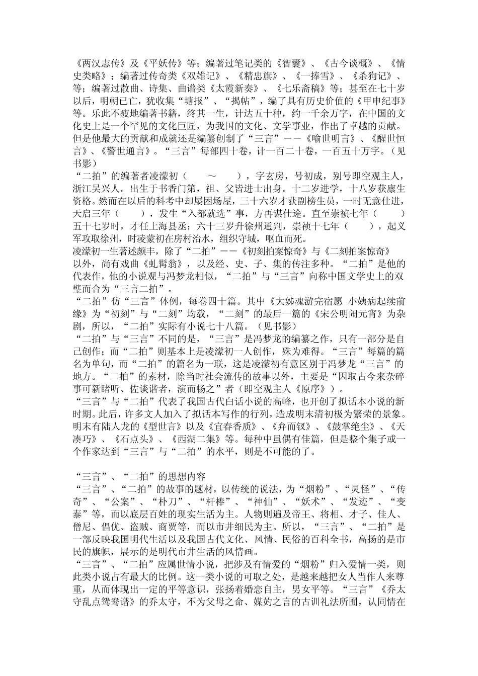 三言二拍的思想内容_第3页