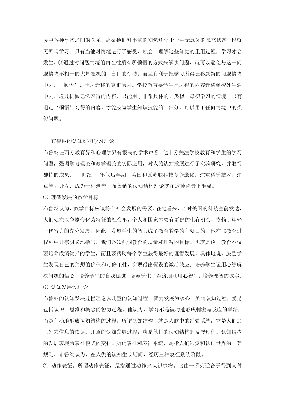 三认知心理学教学理论_第2页