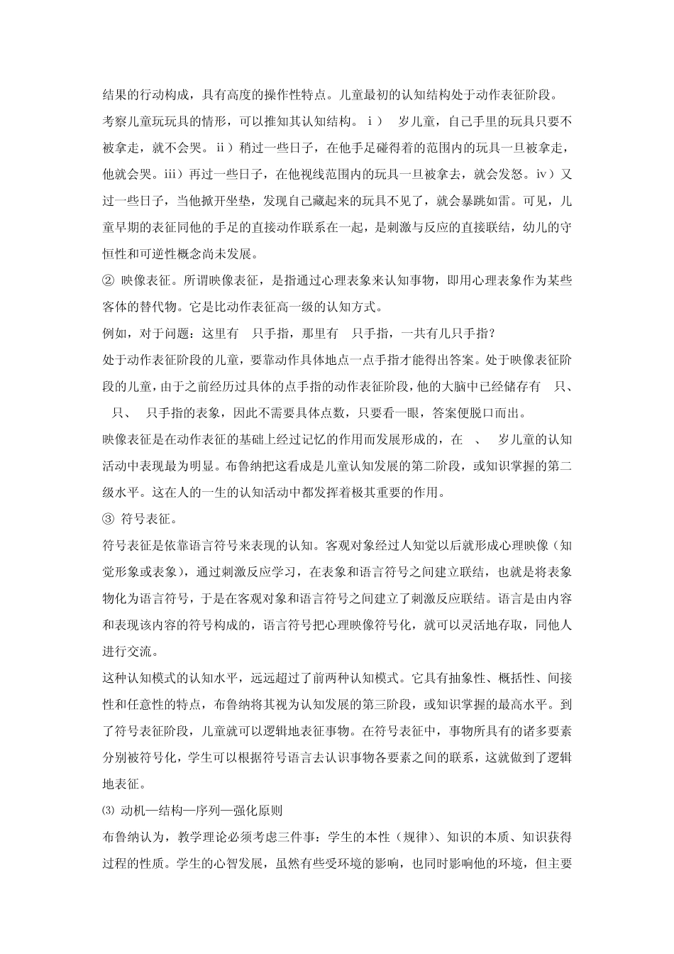 三认知心理学教学理论_第3页