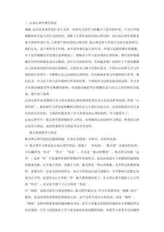 三认知心理学教学理论