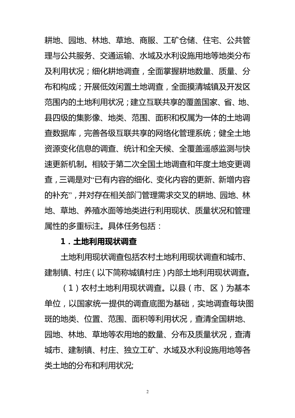 三调实施方案(正式)_第2页