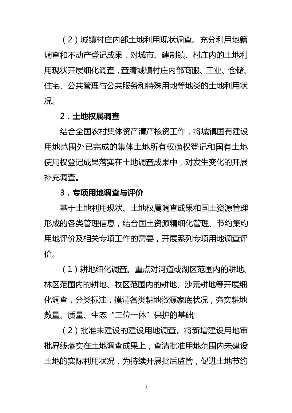 三调实施方案(正式)_第3页