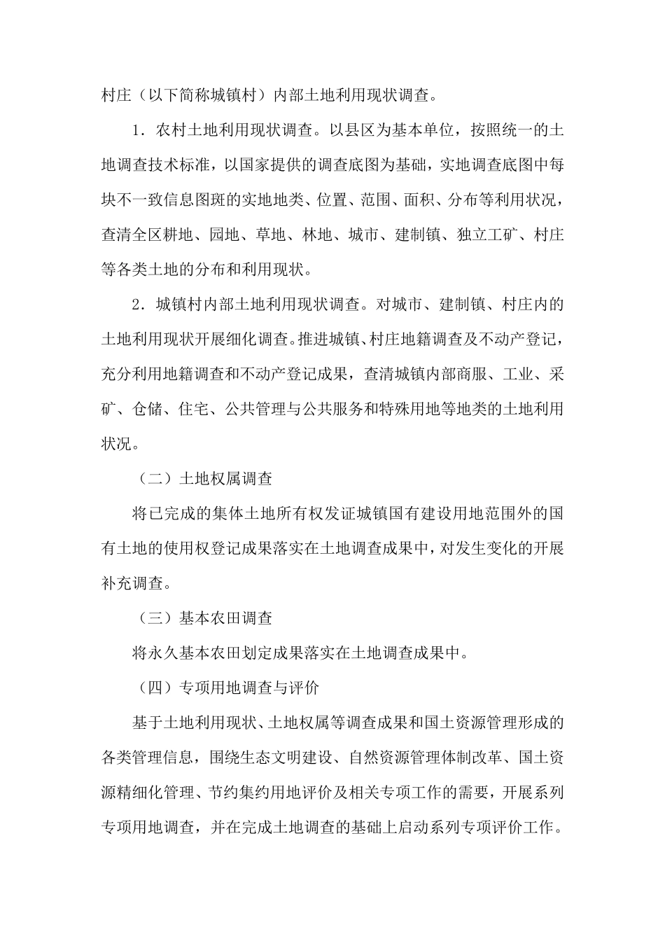 三调技术标准及工作要求_第2页