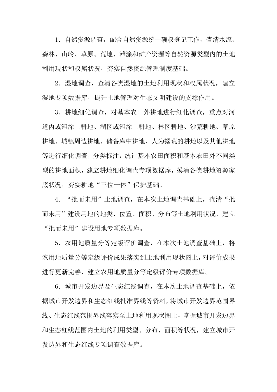 三调技术标准及工作要求_第3页