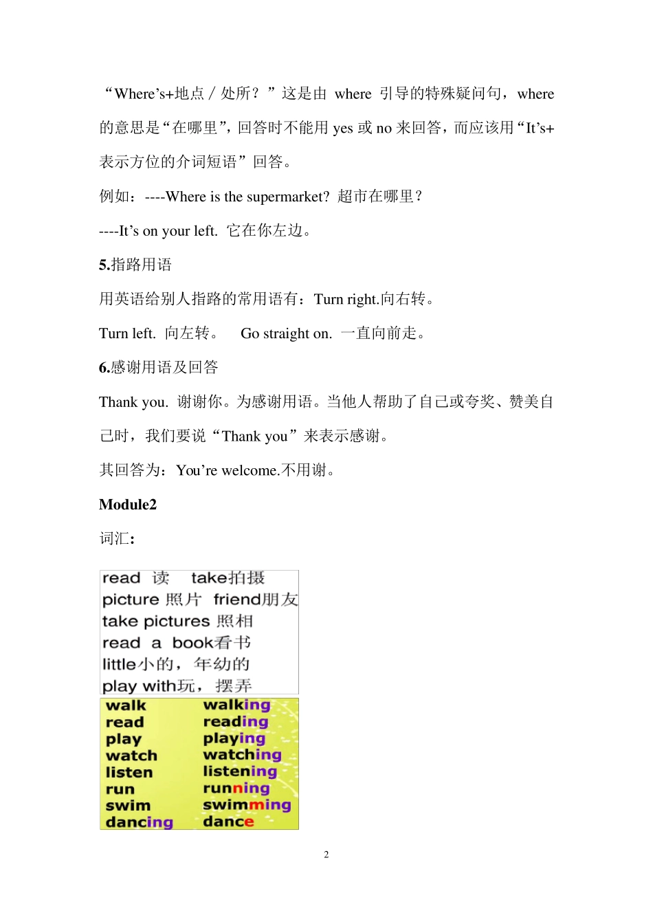 三起点外研版新标准英语四年级上册期中考试重难点知识点复习及练习_第2页