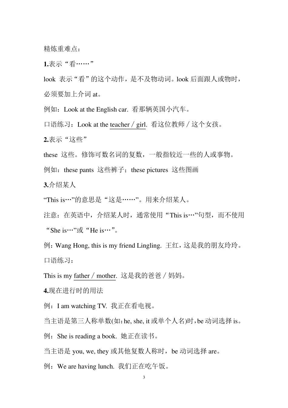 三起点外研版新标准英语四年级上册期中考试重难点知识点复习及练习_第3页