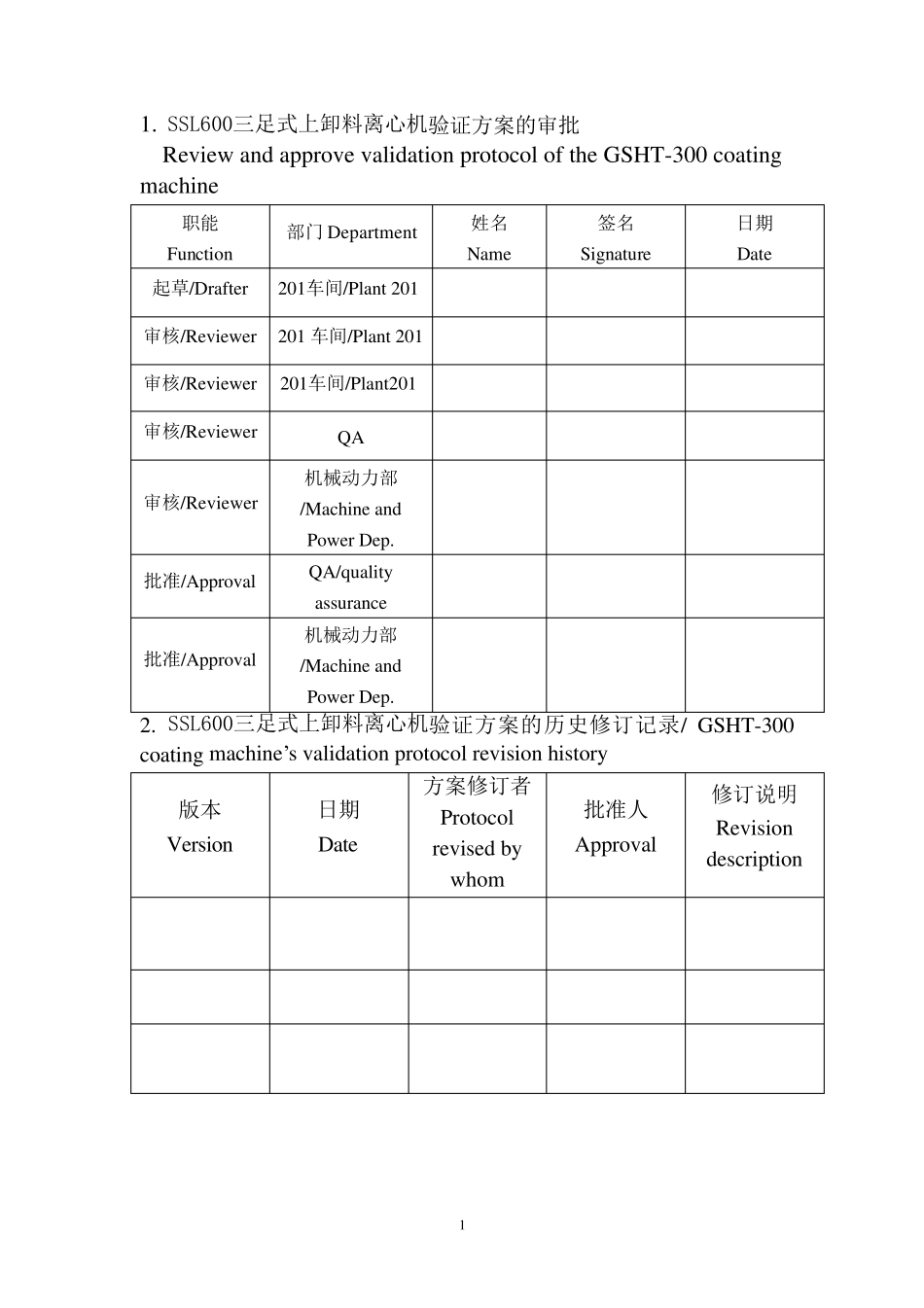 三足离心机安装确认方案_第2页