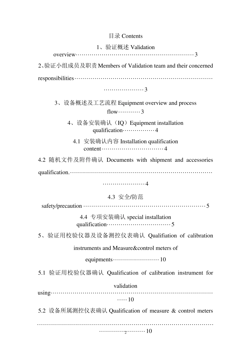 三足离心机安装确认方案_第3页