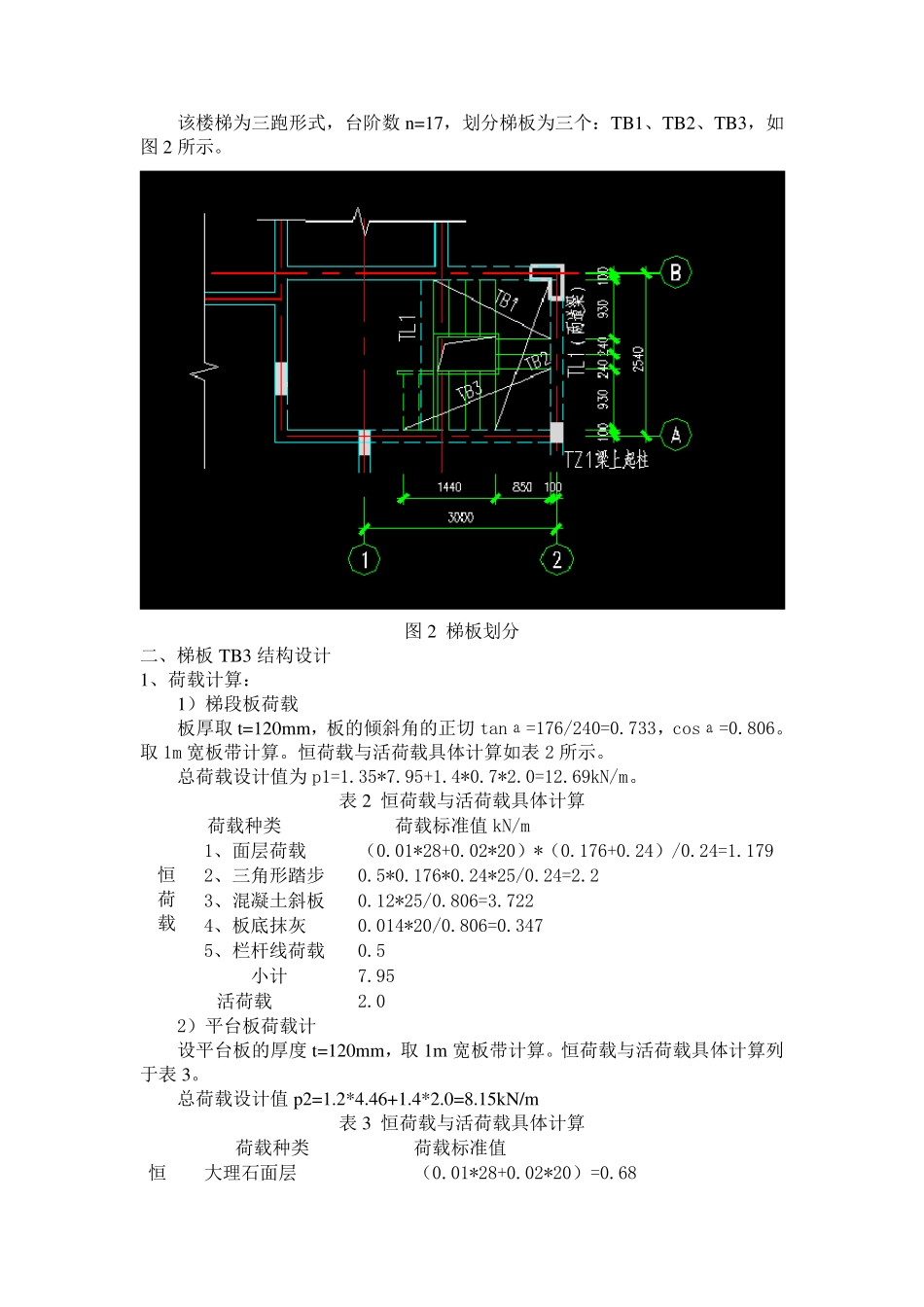 三跑楼梯结构手算例题_第2页