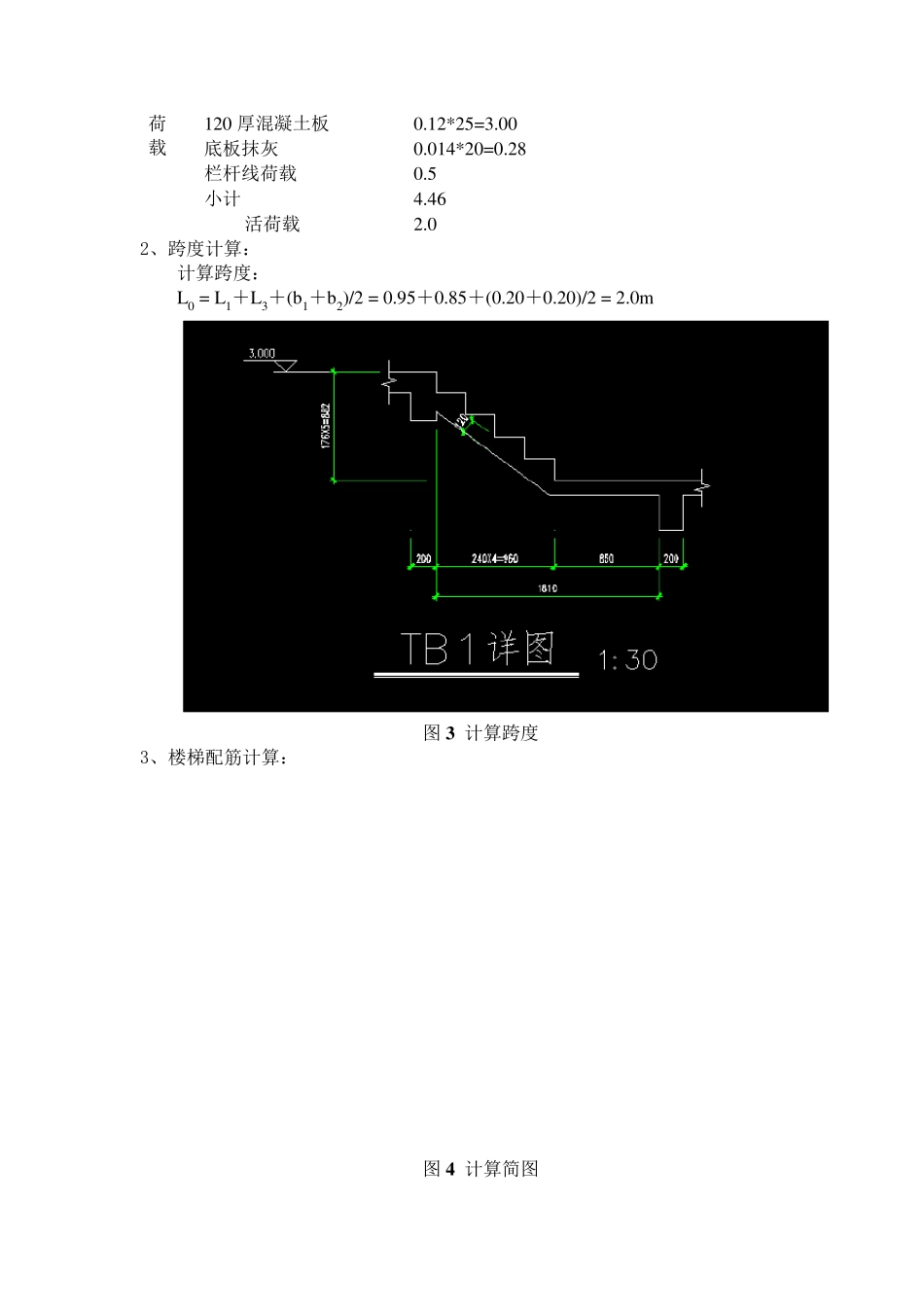 三跑楼梯结构手算例题_第3页