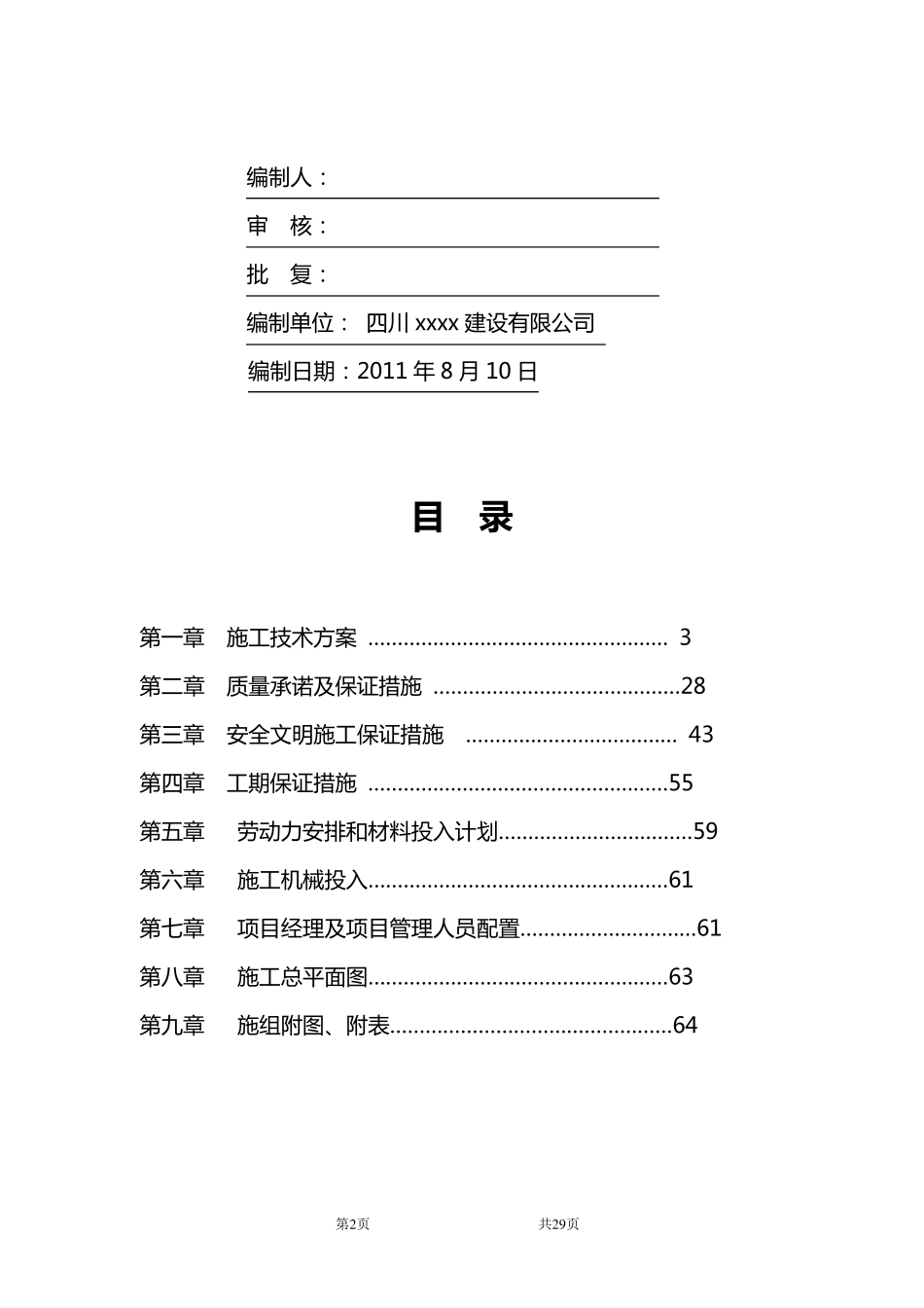 三跨20米预应力混凝土空心板桥施工组织设计(实施)_第3页