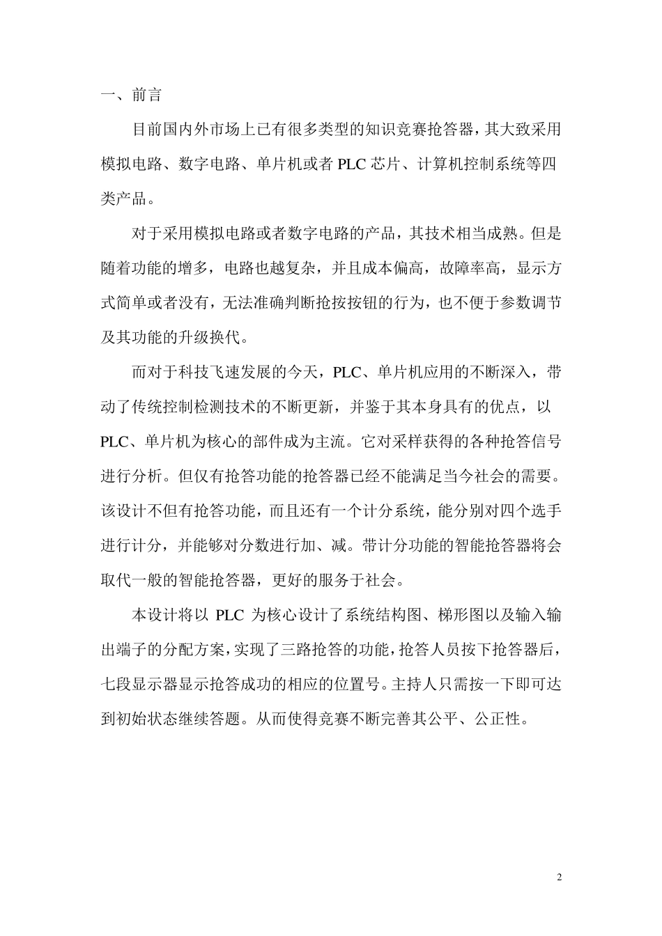 三路抢答器PLC程序设计_第2页