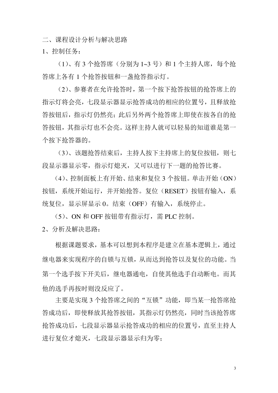 三路抢答器PLC程序设计_第3页