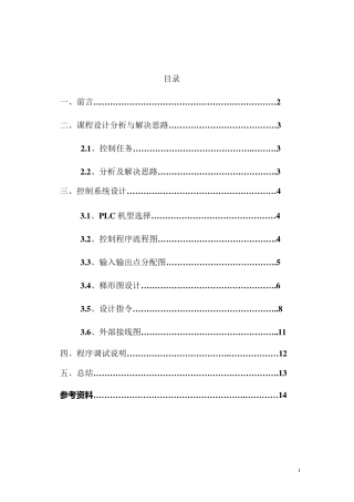 三路抢答器PLC程序设计