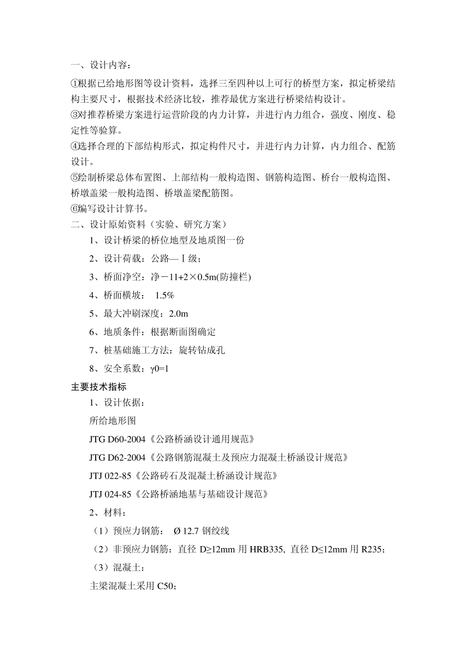 三跨连续箱梁计算书_第2页