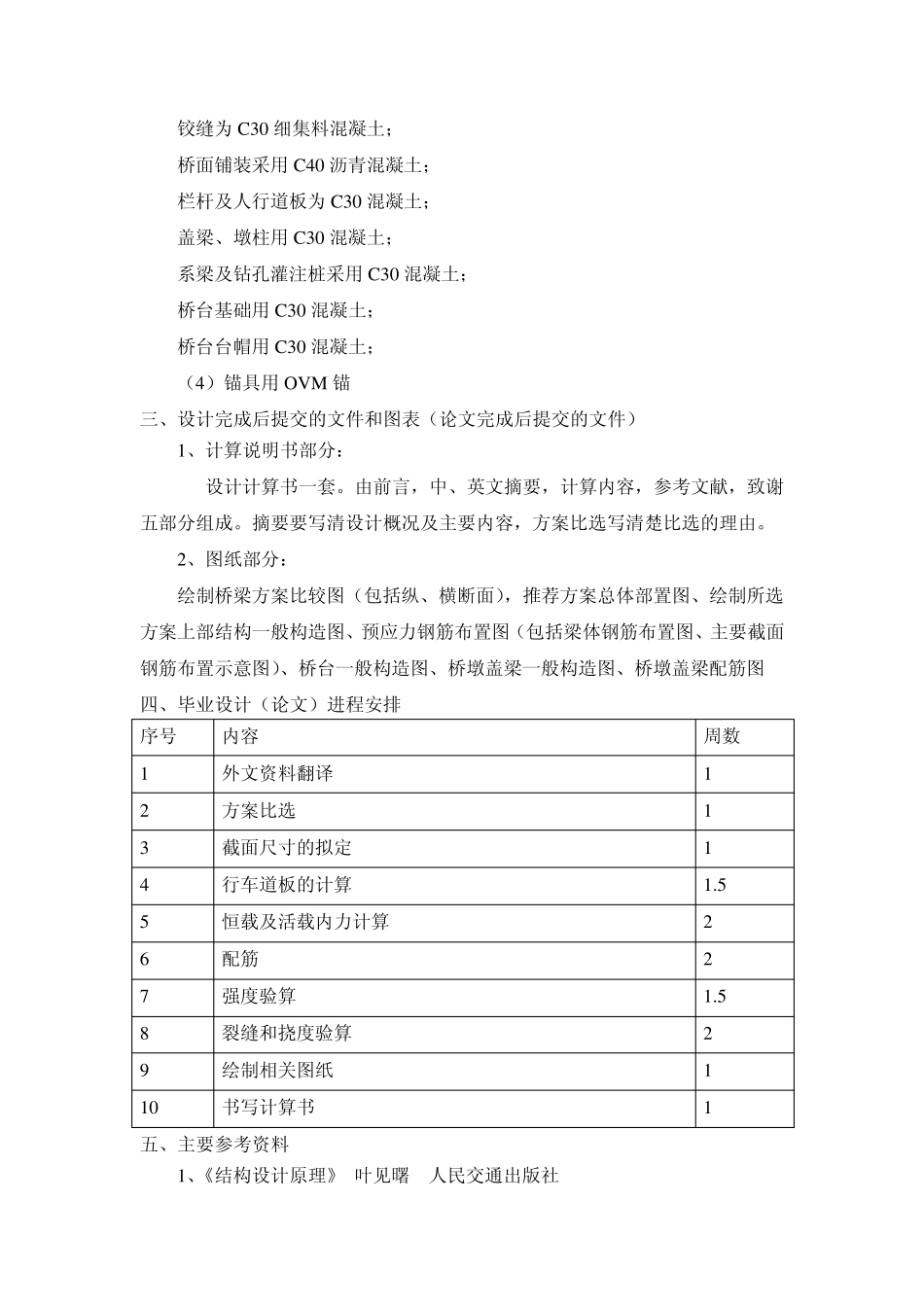 三跨连续箱梁计算书_第3页