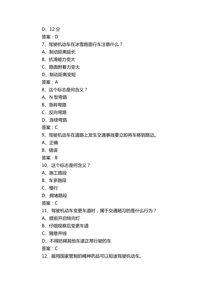 三轮摩托车D照考试题科目一_第2页