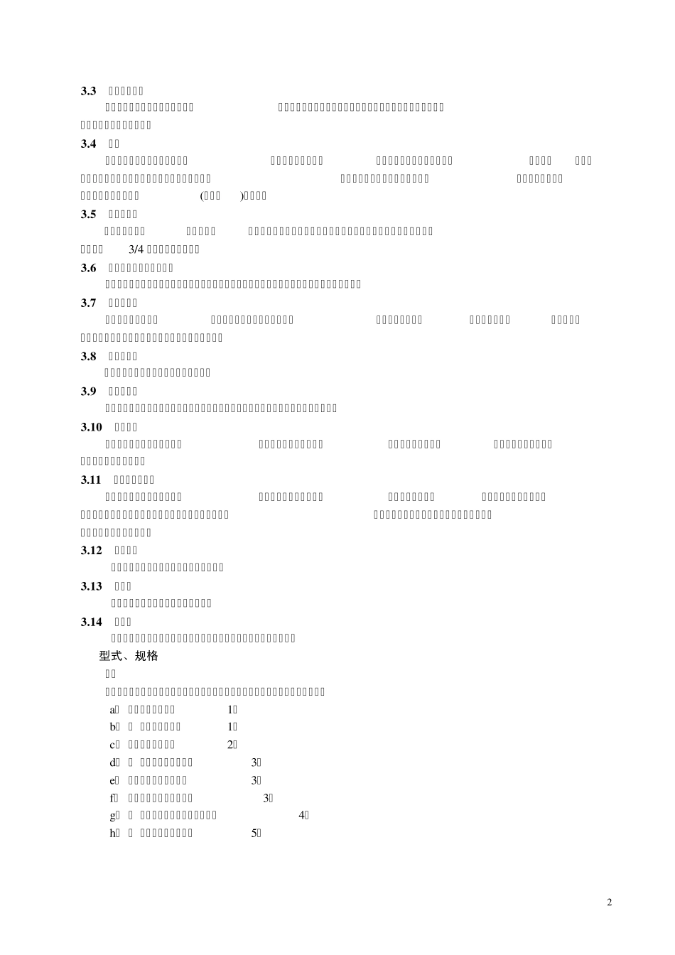 三轮摩托车后桥_第2页
