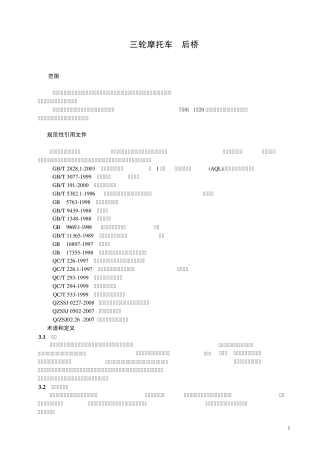 三轮摩托车后桥