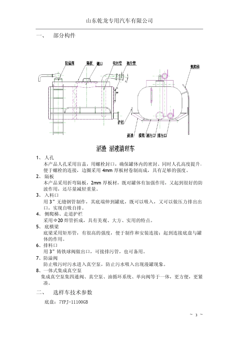 三轮车使用说明书_第3页