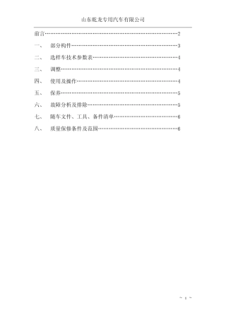 三轮车使用说明书