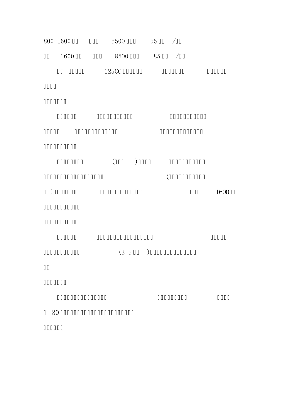 三轮车保养知识_第2页
