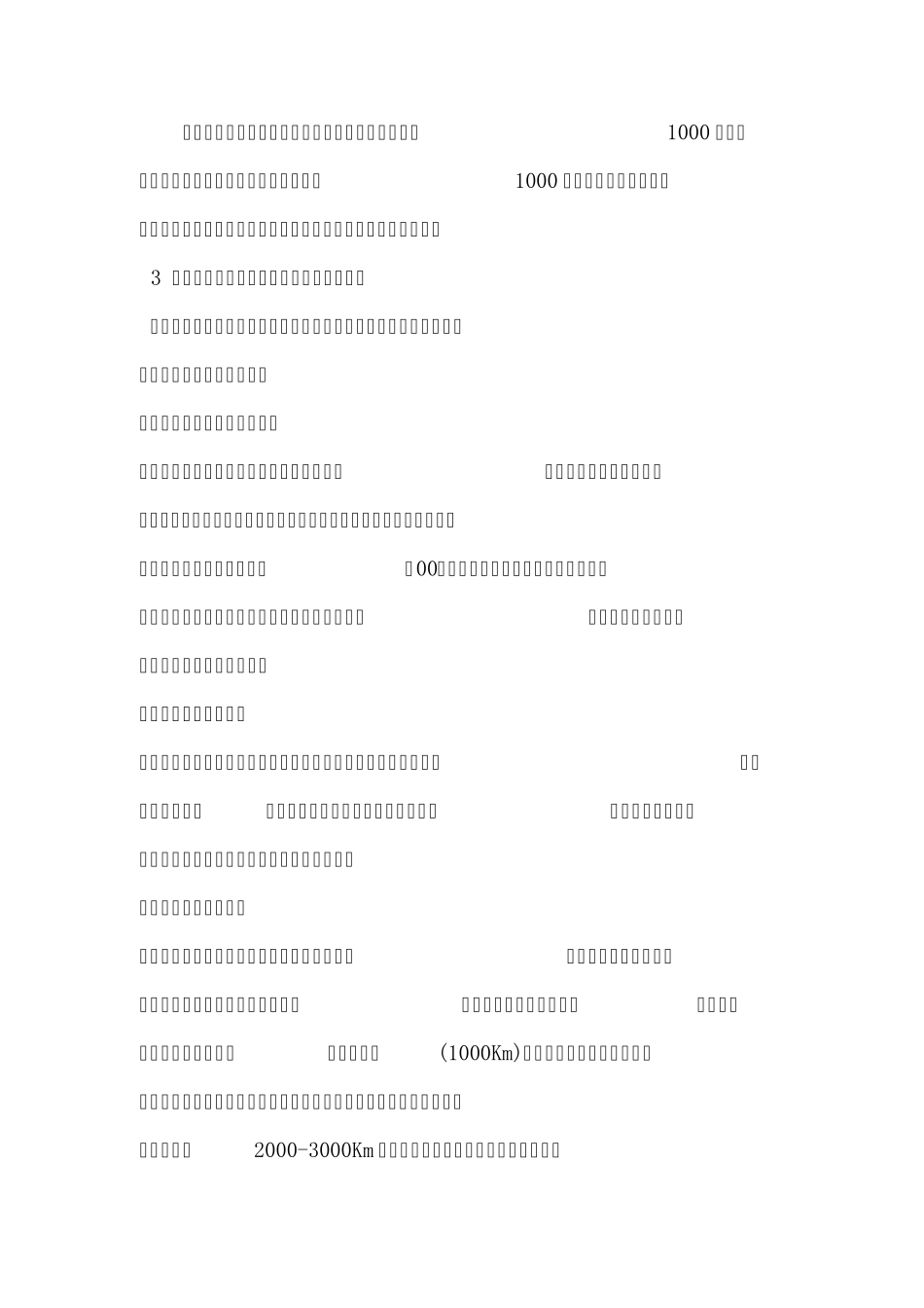 三轮车保养知识_第3页