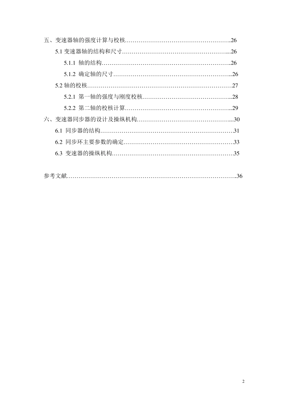 三轴五档变速器设计说明书_第2页